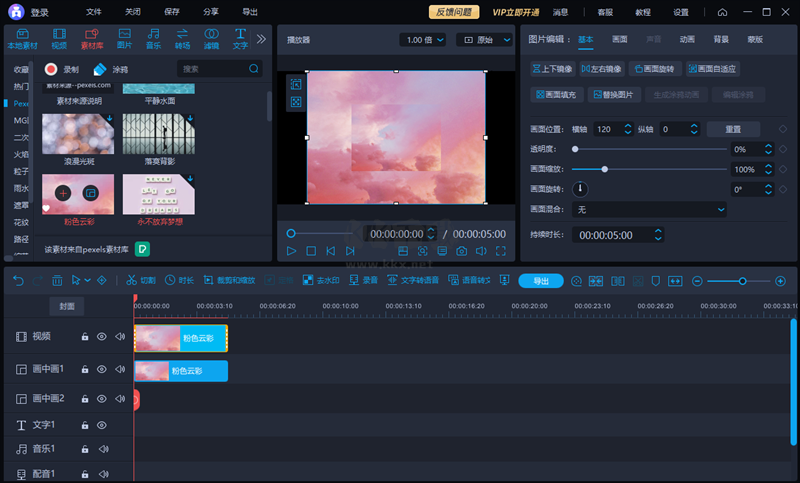愛拍pc端