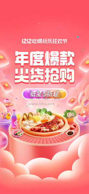 口碑外賣app安卓版