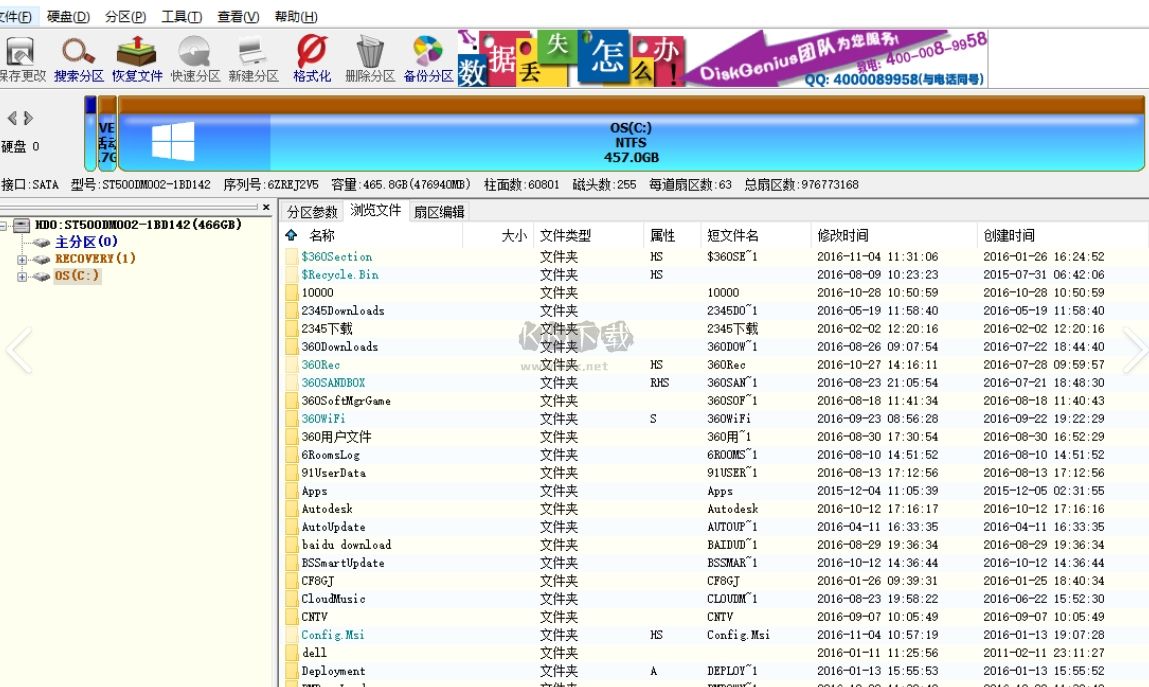 DiskGenius(DG磁盤工具)