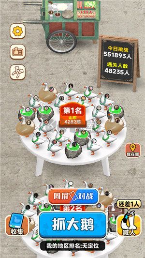 抓大鵝破解版