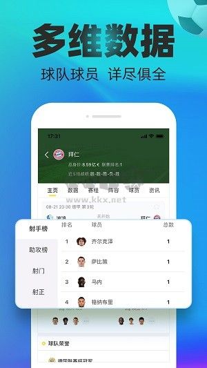 賽酷體育(體育競技資訊軟件)