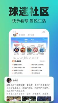 賽酷體育(體育競技資訊軟件)