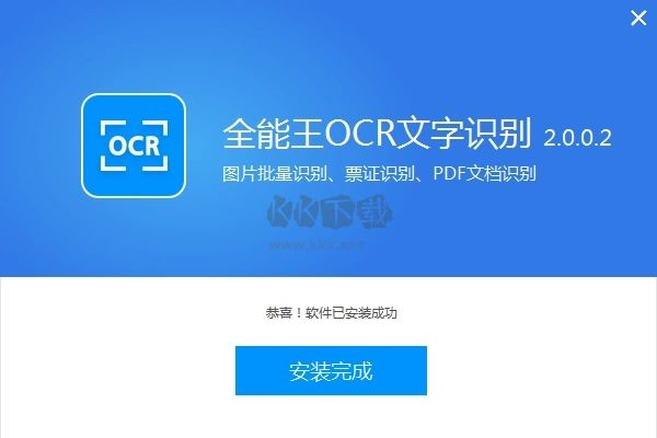 OCR文字識別免費版