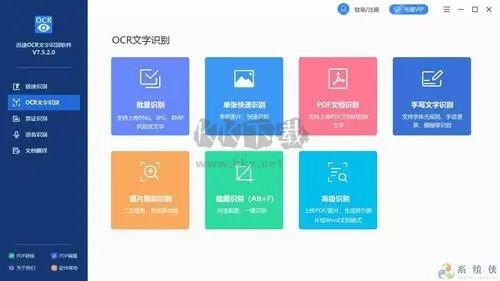 OCR文字識別免費版