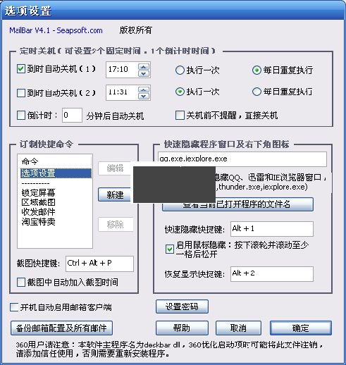 無憂截圖軟件工具全新版