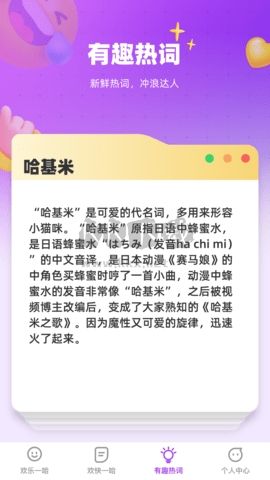 歡享一哈官網版