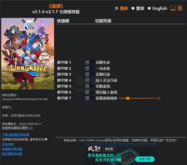戰律九項修改器