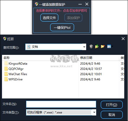 一鍵添加數據保護軟件