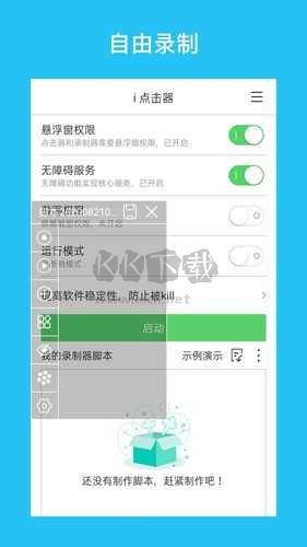 i點擊器穩(wěn)定版