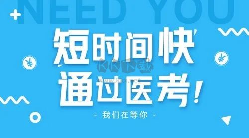 衛人醫考最新版