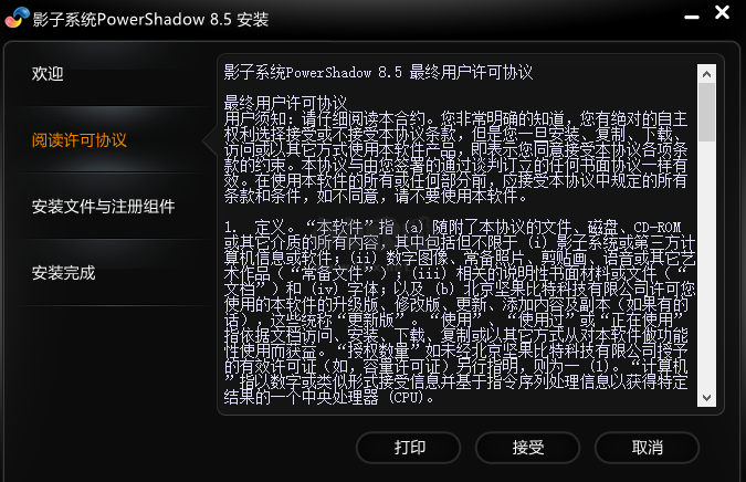 影子系統(PowerShadow)