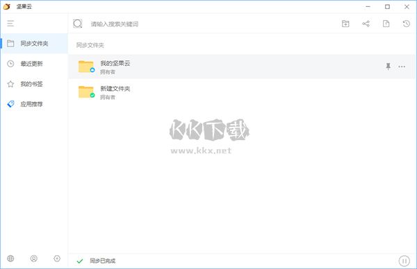 堅果云最新版