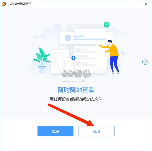 堅果云最新版