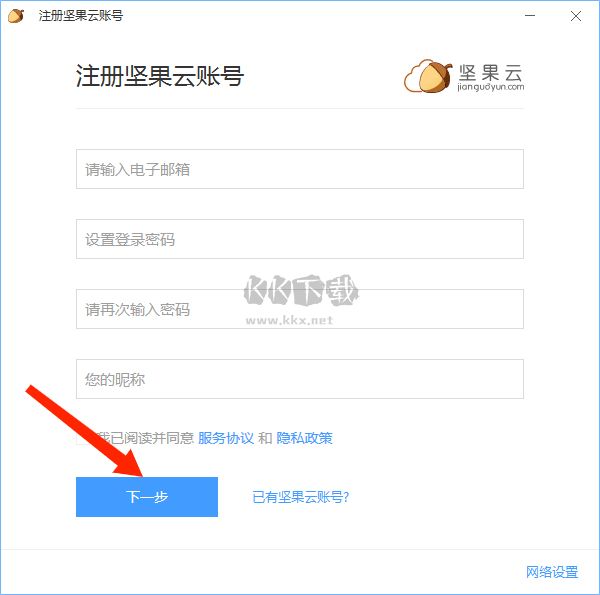 堅果云最新版