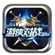 游俠對戰平臺最新版