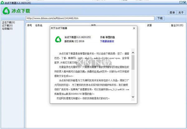 冰點下載器最新版