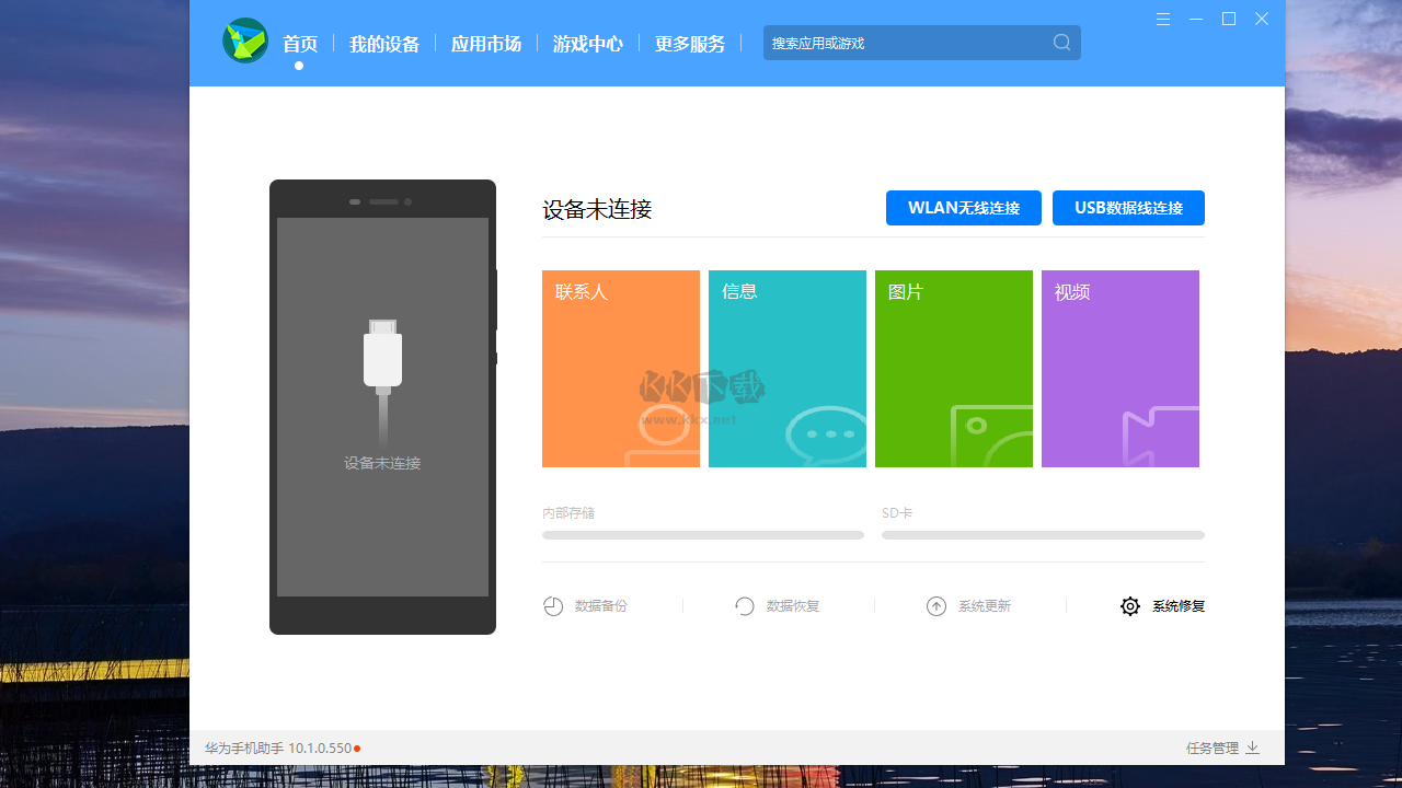 華為手機(jī)助手電腦端