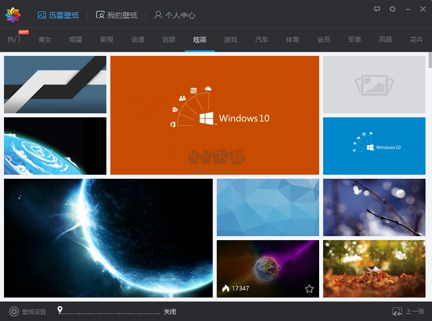 迅雷壁紙最新版