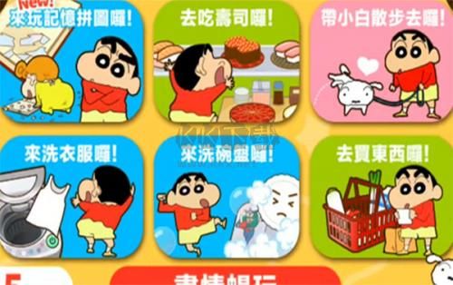 蠟筆小新之小幫手大作戰國際服