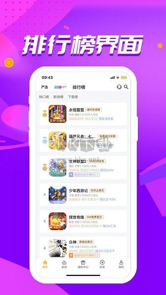 52玩游戲盒子安卓版