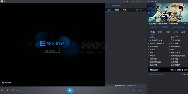 暴風影音