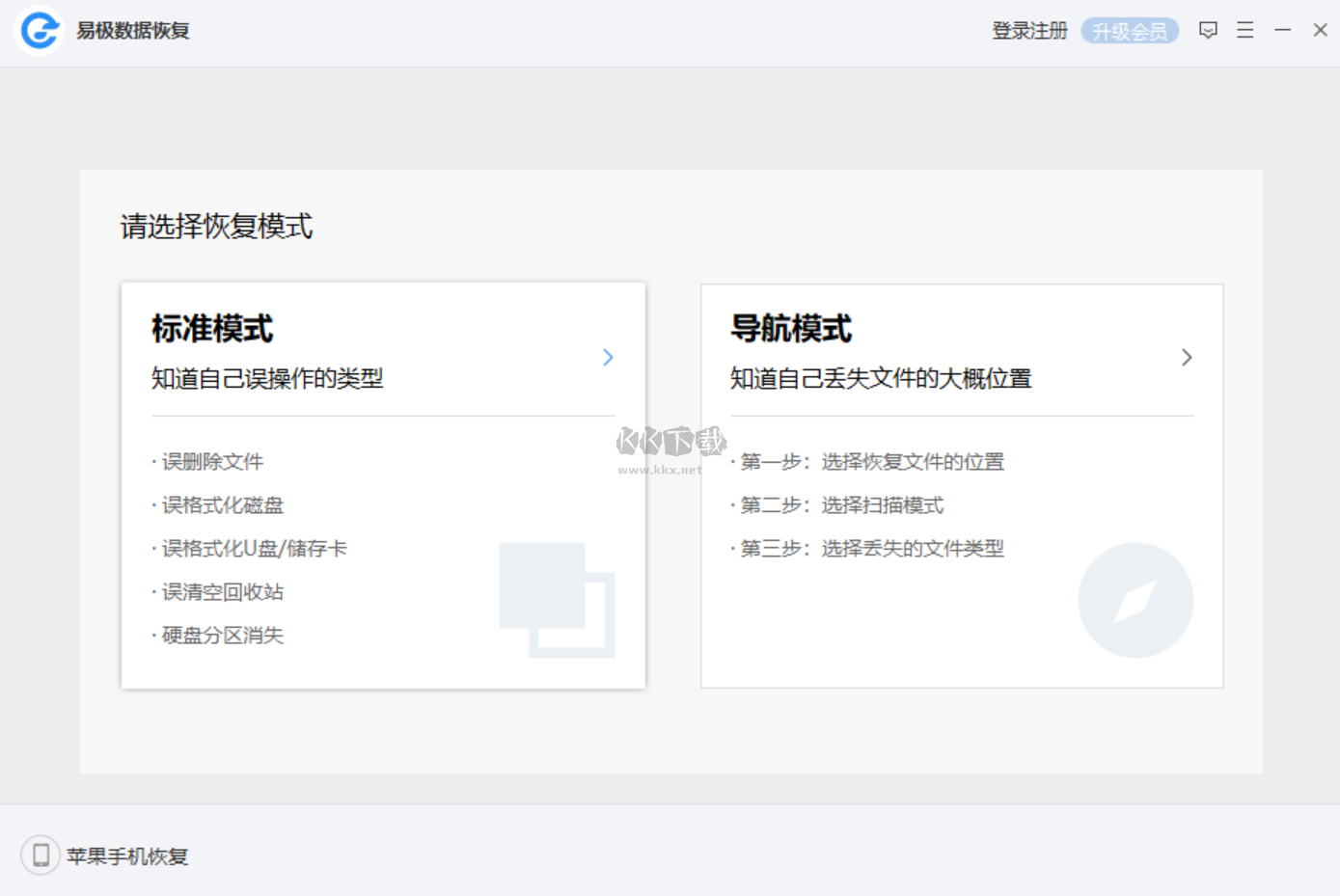 易極數據恢復