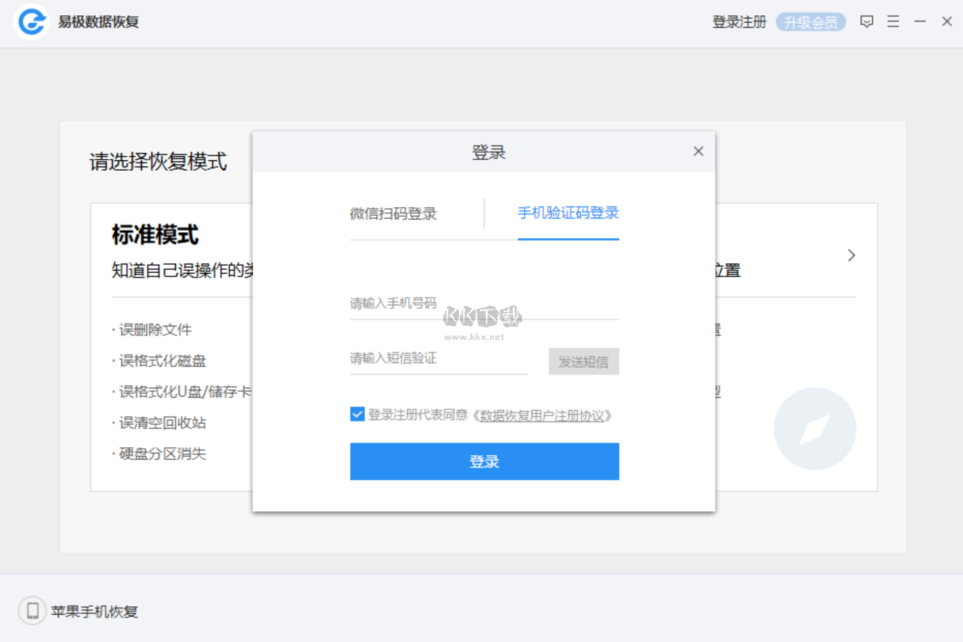 易極數據恢復