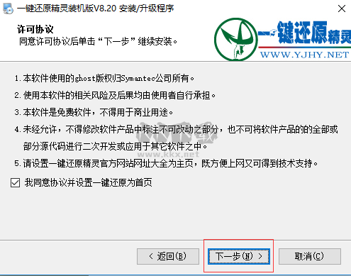 一鍵還原精靈 裝機版