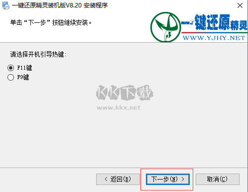 一鍵還原精靈 裝機版