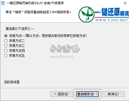 一鍵還原精靈 裝機版