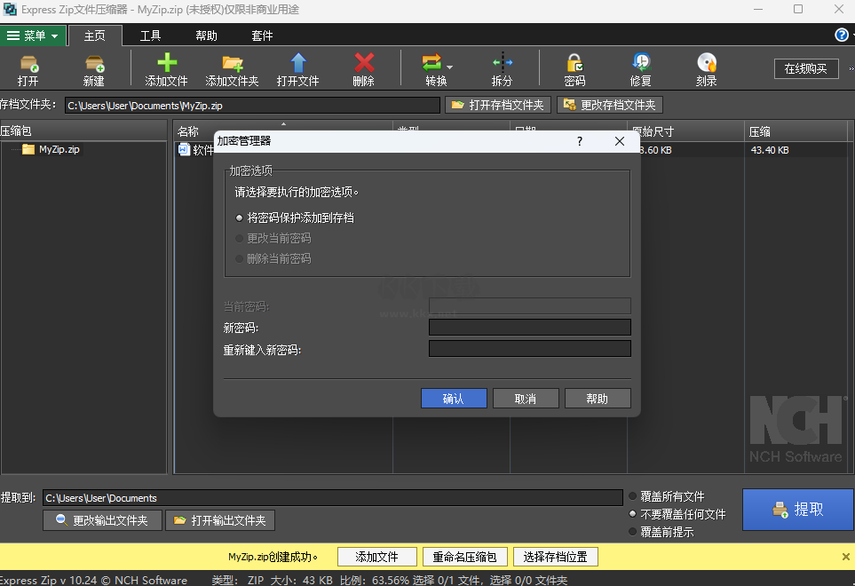 Express Zip(文件壓縮解壓工具)