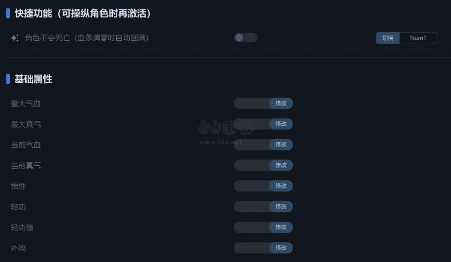 下一站江湖五項修改器