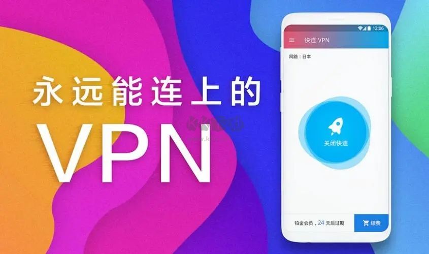 快連加速器最新版