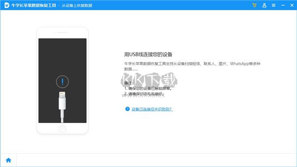牛學長蘋果數(shù)據(jù)恢復最新版