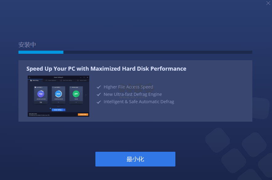 IObit Smart Defrag(磁盤碎片整理工具)