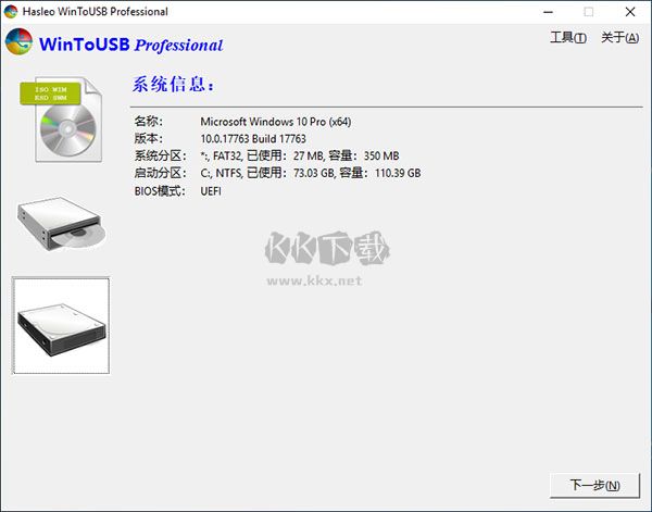WinToUSB(U盤安裝系統工具)