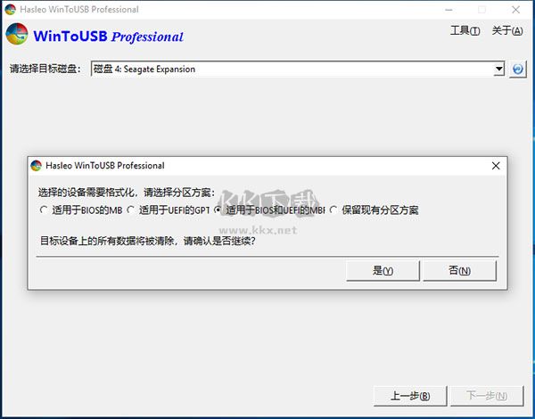 WinToUSB(U盤安裝系統工具)