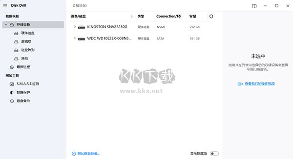 Disk Drill(數據恢復軟件)