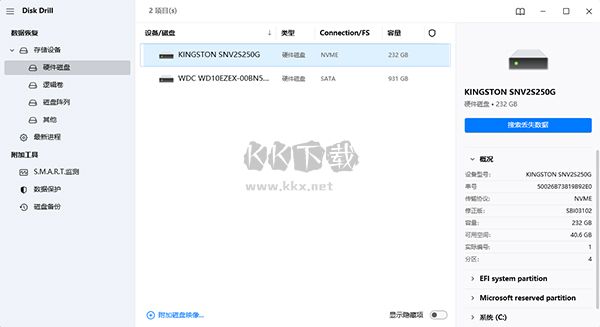 Disk Drill(數據恢復軟件)