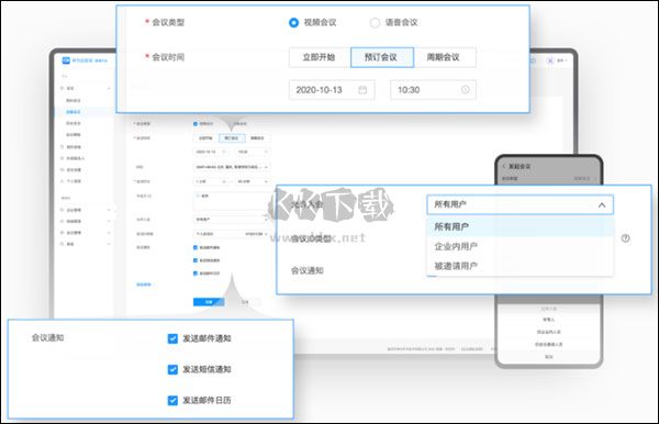 華為云會議免費版