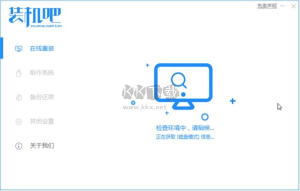 裝機吧一鍵重裝系統最新版
