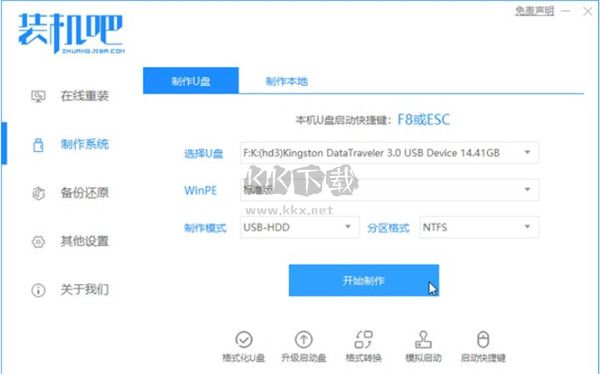 裝機吧一鍵重裝系統最新版