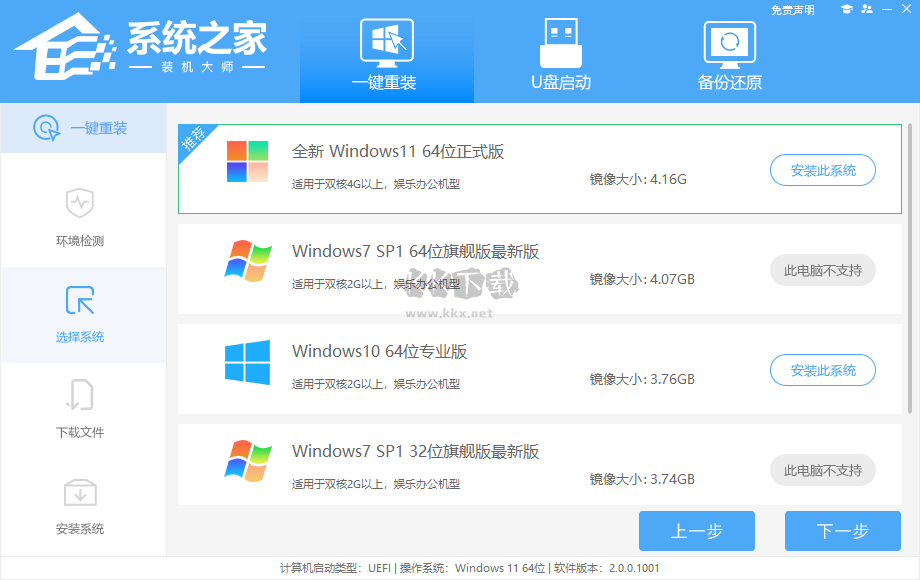 系統之家一鍵重裝正式版