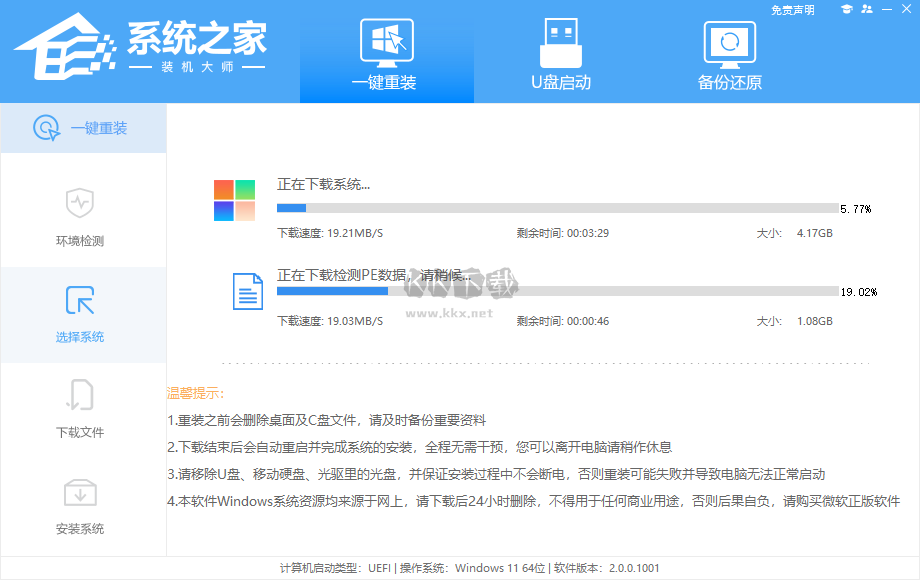 系統之家一鍵重裝正式版