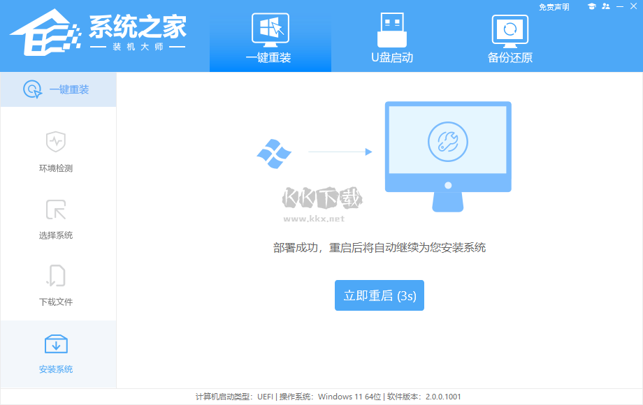 系統之家一鍵重裝正式版