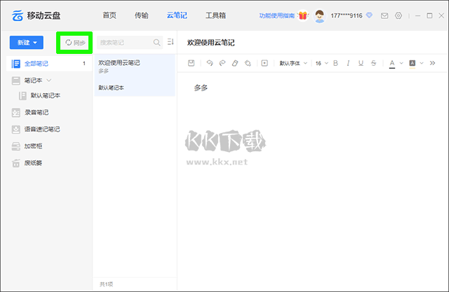 中國移動云盤純凈版