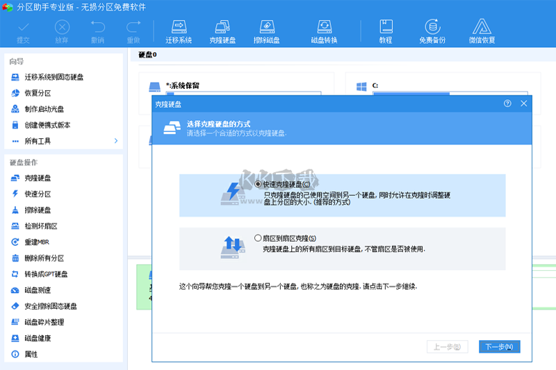 傲梅分區助手pc端