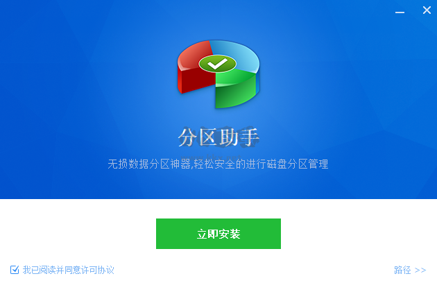 傲梅分區助手