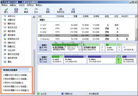 傲梅分區助手