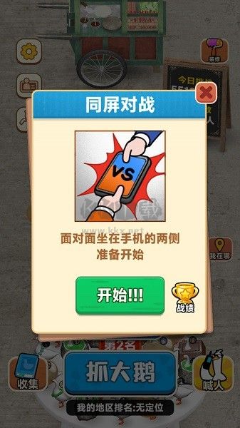 抓大鵝小游戲安卓版